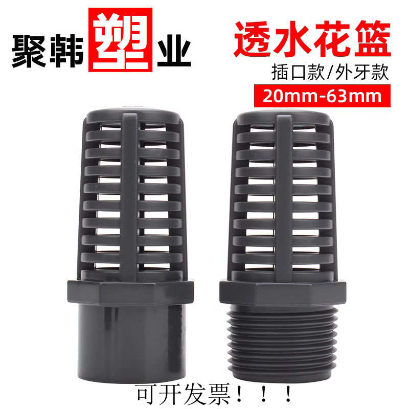 花篮水泵 pvc透水  4032帽过滤网 20 透水防堵网罩塞50upvc25溢彩