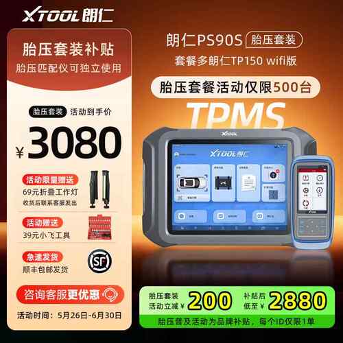正品朗仁PS90PRO式汽车断仪电新能源汽车检测仪修车脑诊诊断仪线