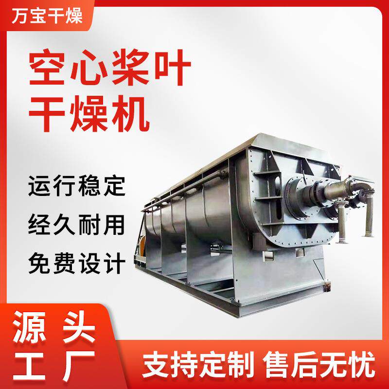 常州厂家供应 双螺旋桨叶干燥机 污泥烘干机 树脂专用烘干机