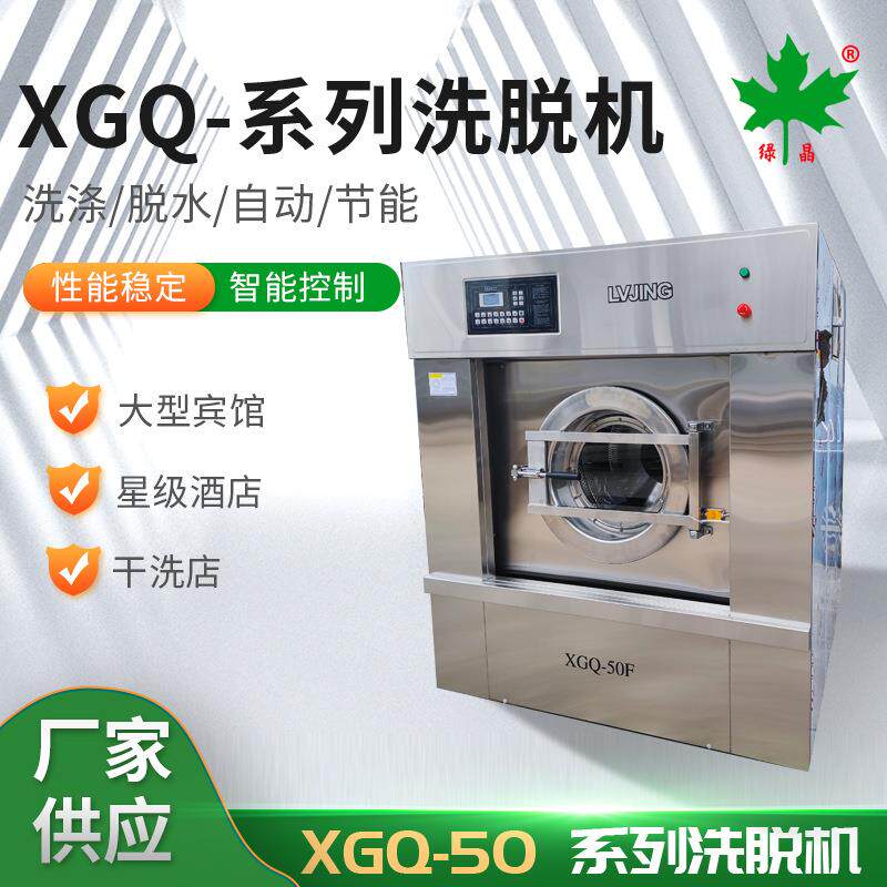 宾馆酒店洗涤设备商用单桶洗脱机 干洗店洗衣房滚筒式自动洗脱机