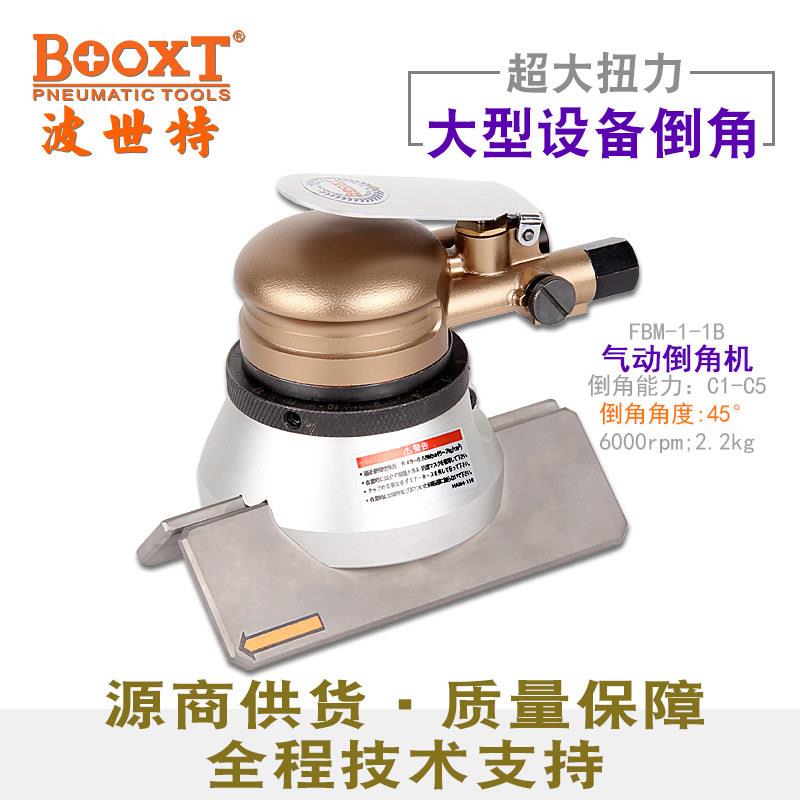 台湾BOOXTFBM-1-1B便宜金属钢板气动倒角机器手提大扭力耐用