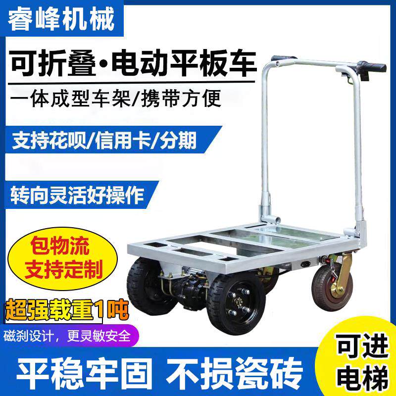 电动手推车搬运车平板车工地用拉瓷砖黄沙水泥可入户进电梯小推车