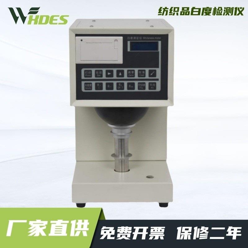 纺织品白度检测仪纸品白度测定仪数显陶瓷塑料油漆纸张白度仪