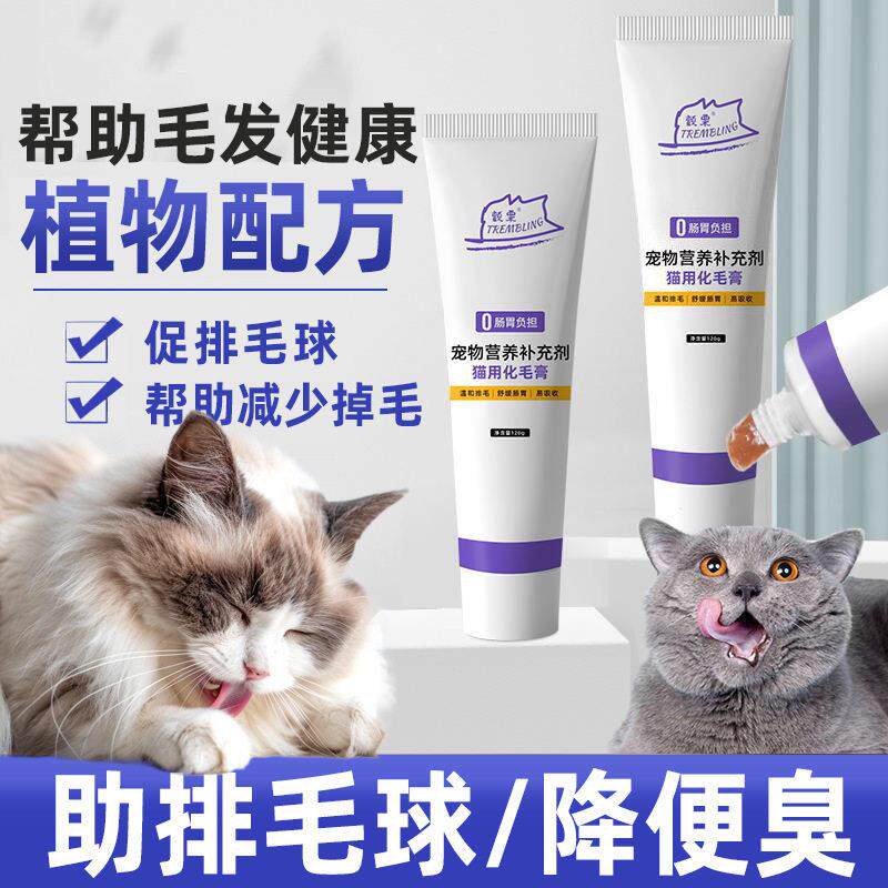颤栗化毛膏猫用120g去毛球降粪臭猫狗专用营养膏宠物化毛膏吐毛球