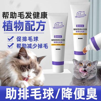 颤栗化毛膏猫用120g去毛球降粪臭猫狗专用营养膏宠物化毛膏吐毛球