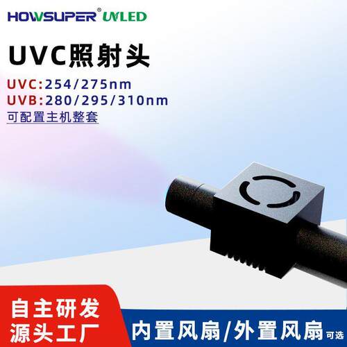 UVC LED短波紫外线灯uv点光源固化机254nm270nm275nm310nm速干