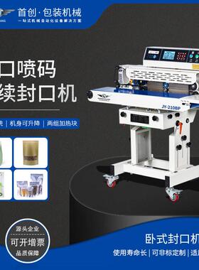 卧式加宽双加热块连续喷码封口一体机食品包装袋用封口机密封