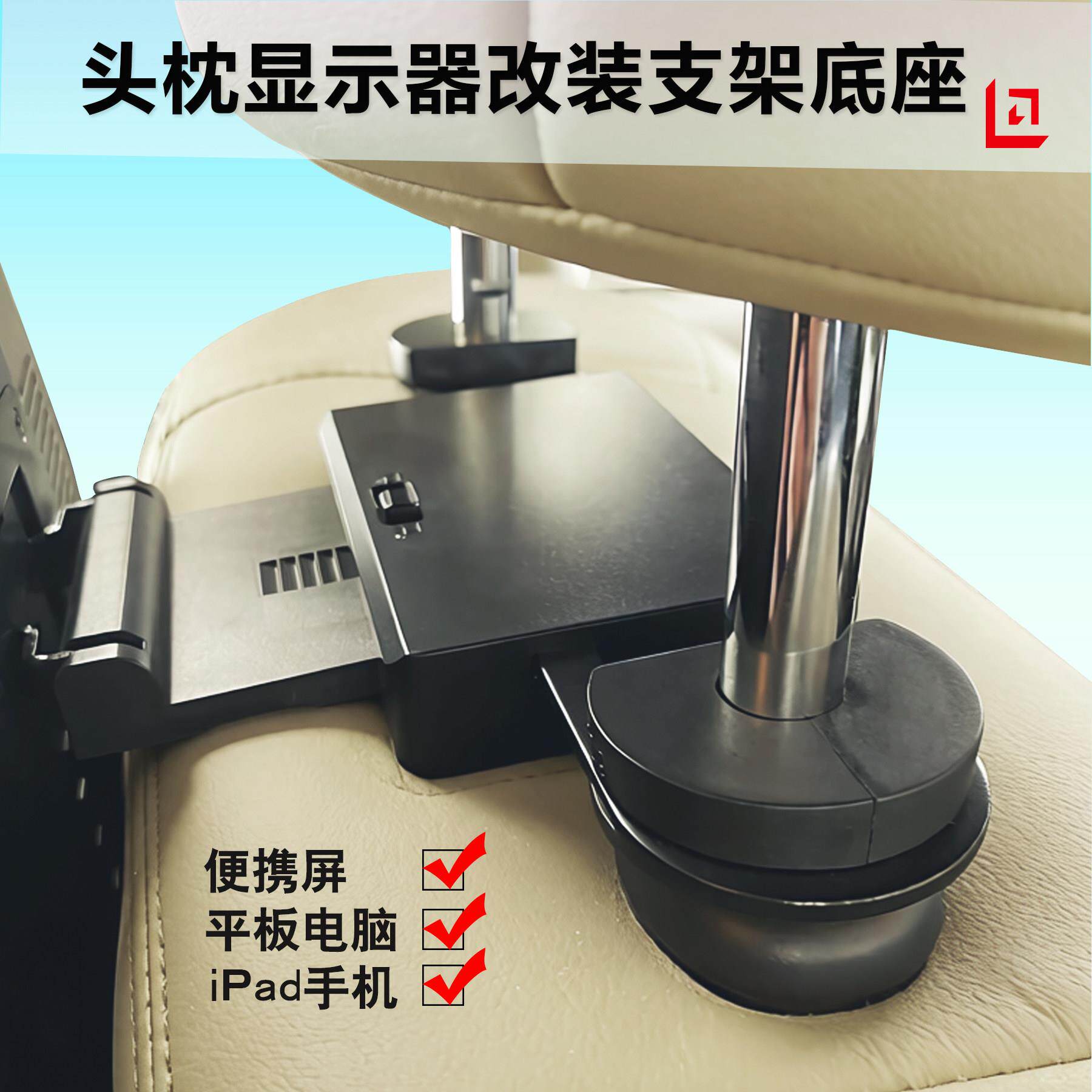 汽车头枕显示器支架10英寸通用型便携平板显示架