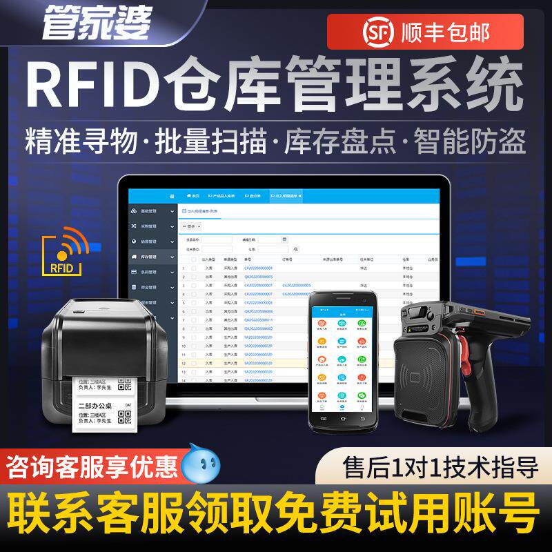 超高频RFID手持机适配管家婆仓储系统支持服装珠宝精准盘点进销存