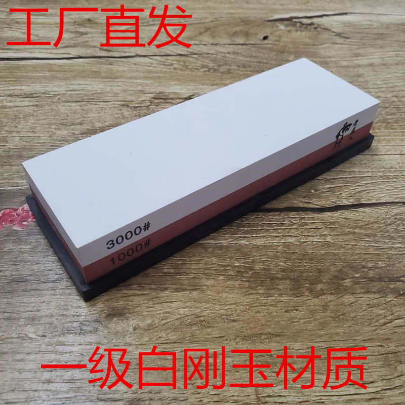 1000目家用白刚玉磨刀石开刃粗磨细磨精磨油石天然磨石砀石磨刀器