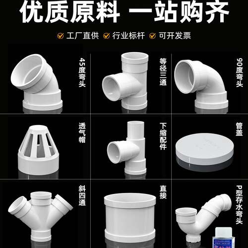 PVC排水管配件大全110直通45度弯头90度50斜三通75管盖下水接头