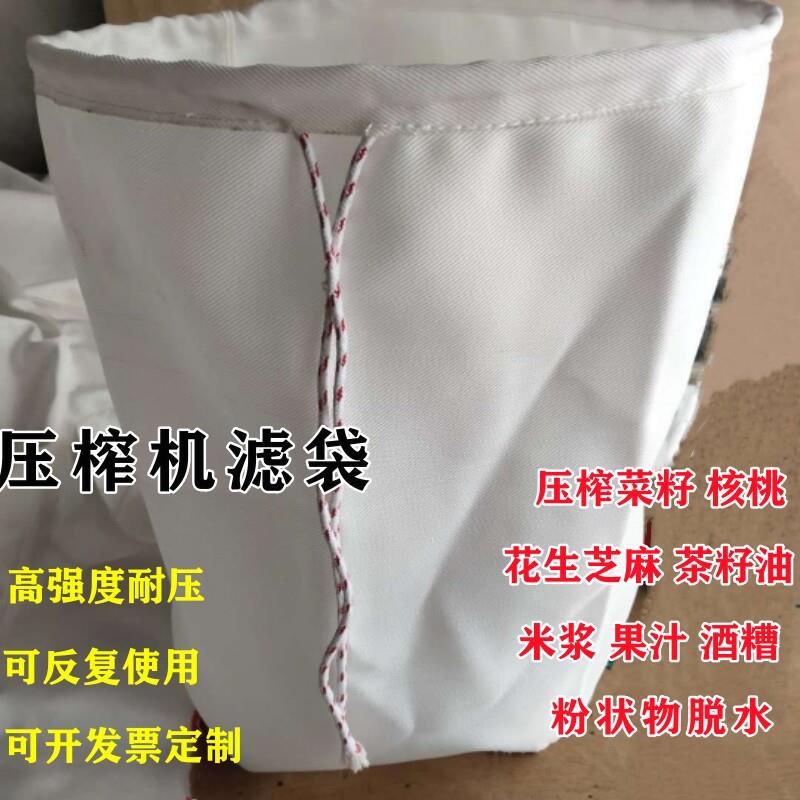 压榨机滤袋 加厚耐压耐高温油坊滤油袋 压滤机抽滤袋脱水过滤布袋
