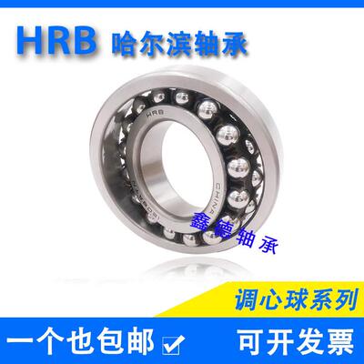 HRB哈尔滨双排调心球轴承1311 1312 1313 1314 1315 1316ATN AKTN