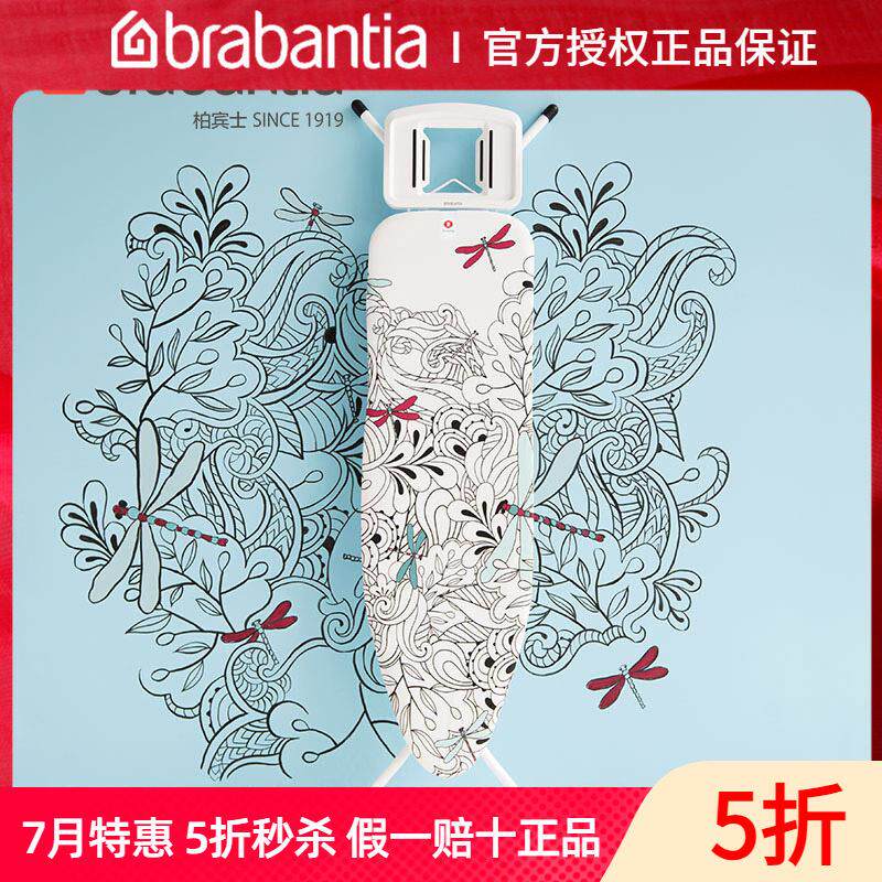 brabantia 柏宾士烫衣板家用熨斗垫板折叠熨衣服板架电熨板烫台烫