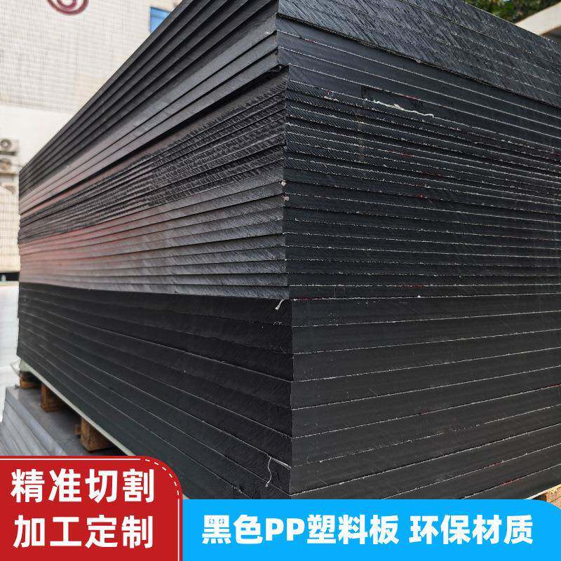 黑色pp板材环保食品级硬塑料胶板耐腐蚀置物架垫板pe水箱加工隔板