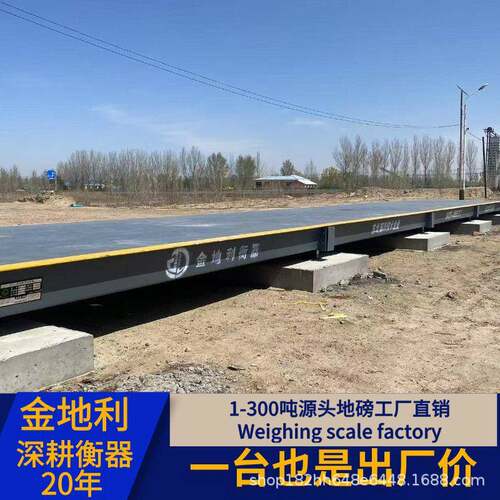 湖南强钢材质U型梁结构汽车衡厂家力推16米80吨100吨地磅