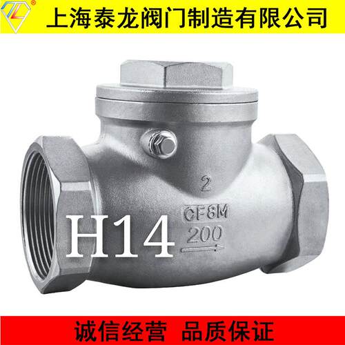 H14W-16P不锈钢丝扣卧式止回阀304316L旋启式单向阀内螺纹逆止阀
