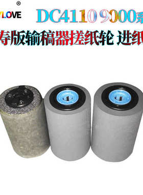 适用施乐DC 9000 1100 D95 D125 D110 D136 长寿版 纸盒搓纸轮