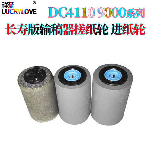 适用施乐DC 9000 1100 D95 D125 D110 D136 长寿版 纸盒搓纸轮