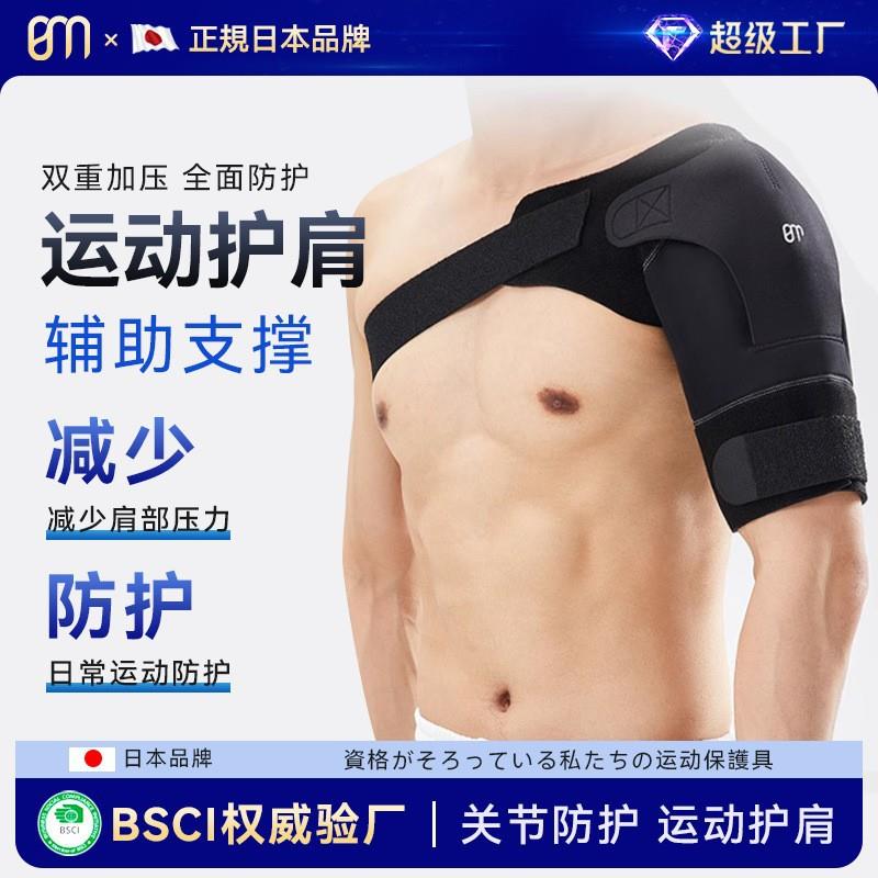 运动加压护肩男肩关节防脱臼卧推肩膀带健身护具肩部稳固支撑护肩