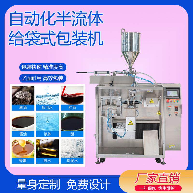经济型液体给袋式包装机醋包营养液番茄汁包装机