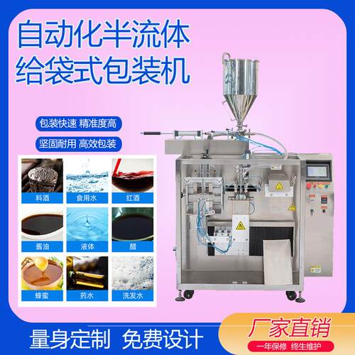 浙江包装机厂家直销经济型液体给袋式包装机醋包营养液番茄汁