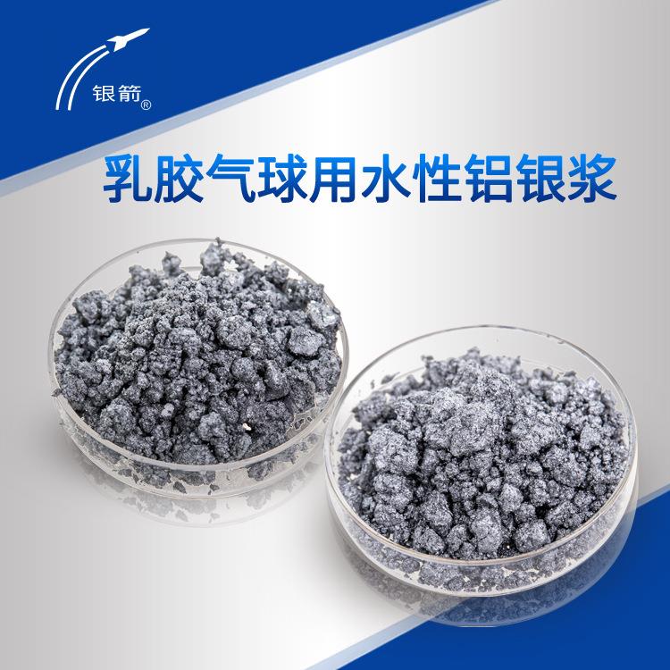 水性铝银浆气球用塑胶漆用低味银浆银粉抗氧化亮光高纯度高闪亮