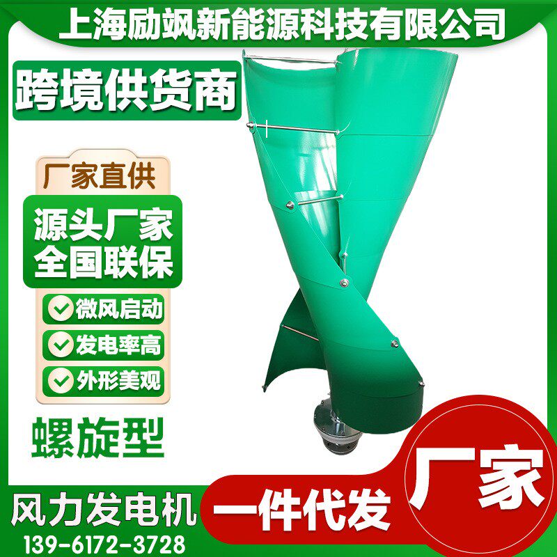 螺旋型100W垂直轴磁悬浮微风启动风力发电机家用风光互补路灯