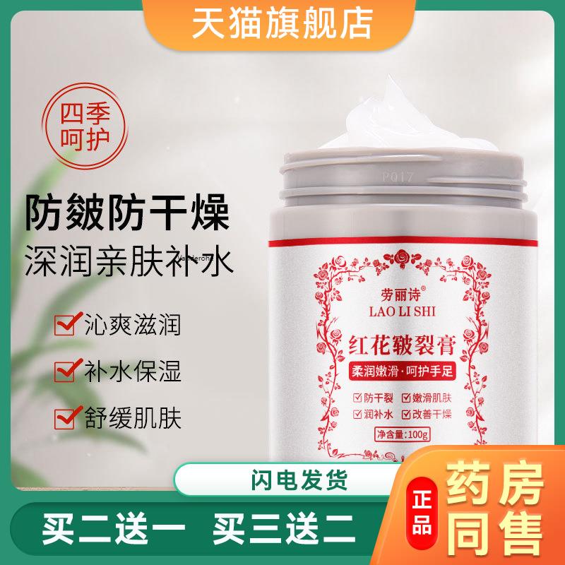 红花皲裂膏98g雪弥手足乾裂修护霜脚脱皮防乾裂脚后跟滋润0162354