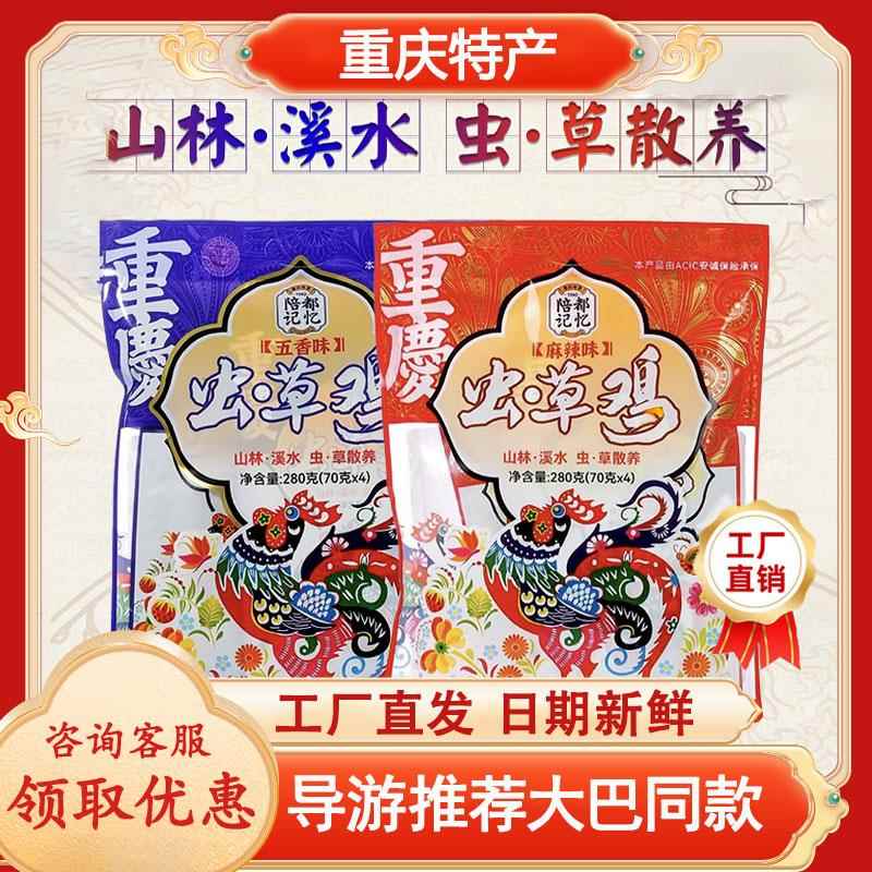 陪都记忆虫草鸡健康零食礼包休闲食品小吃零食单独小包装重庆特产