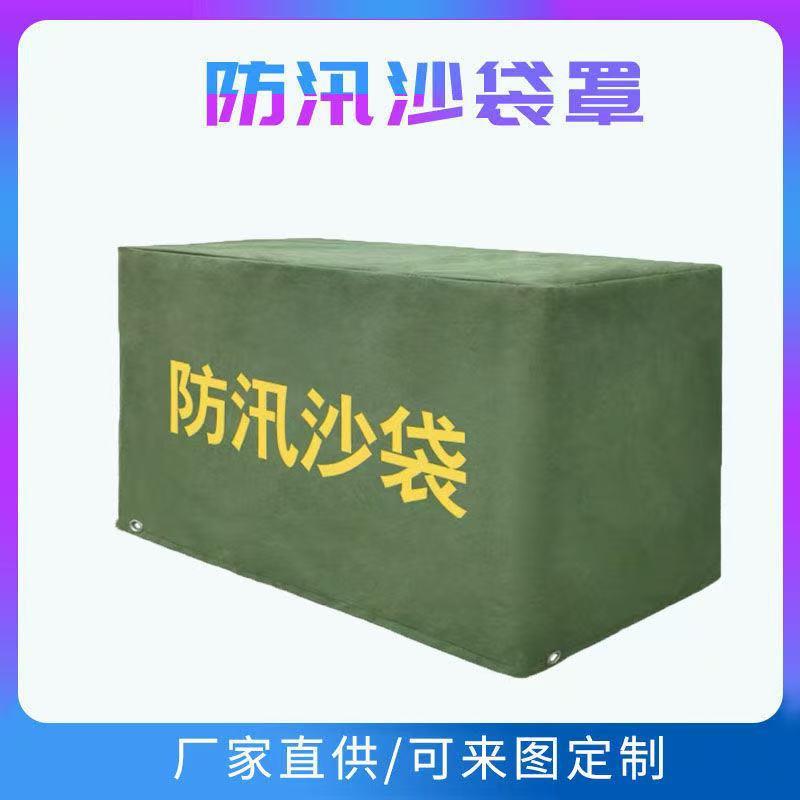 防汛物资沙袋雨罩防晒防水防火苫布加厚涂层有机硅防刮划防护