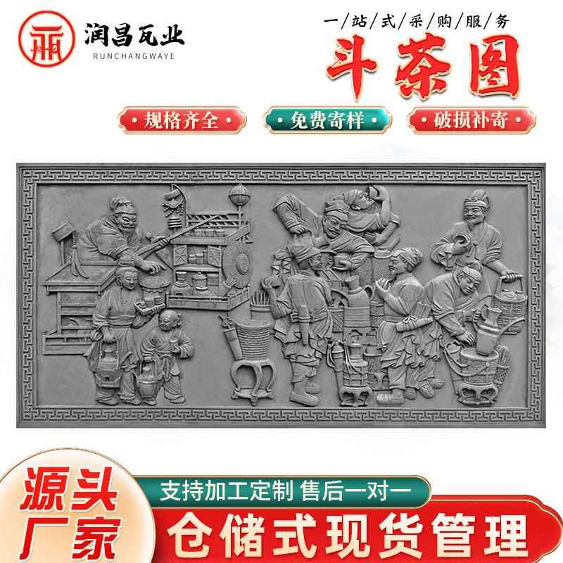 斗茶图砖雕中式茶楼酒店迎宾墙装饰壁画古建浮雕仿古长方形砖雕图片