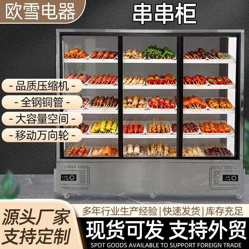 串串柜商用炸串店冒菜店麻辣烫店可移动推拉门冷藏保鲜柜展示柜