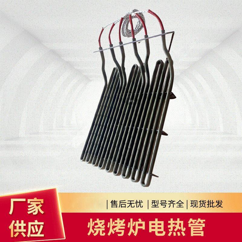 烧烤炉电热管可定制不锈钢熔喷机加热管个性桑拿房头温电热管