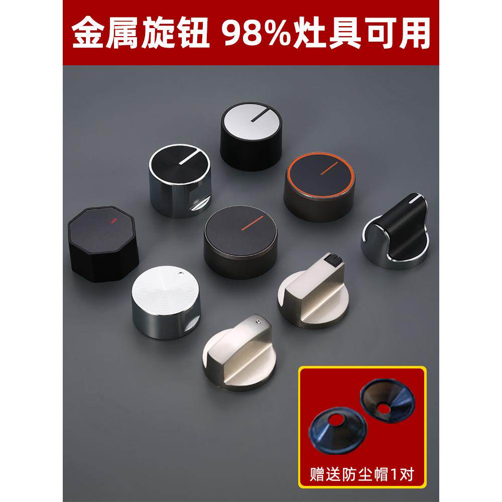 燃气灶配件燃气灶开关旋钮天然气液化气灶金属点火按钮通用