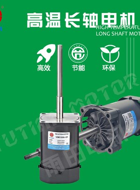 厚膜干燥烧结一体炉电机90W高低温长轴电机马达V5IK90A-CF