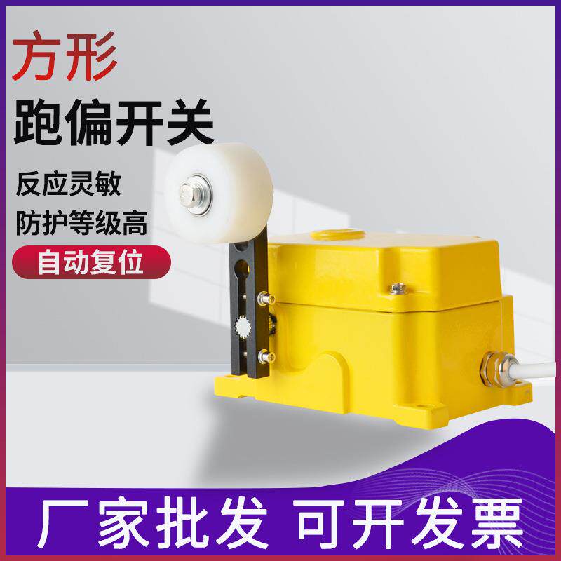 两极方形跑偏开关KPT1-12-30FPKXLPP防偏装置控制器急停开关