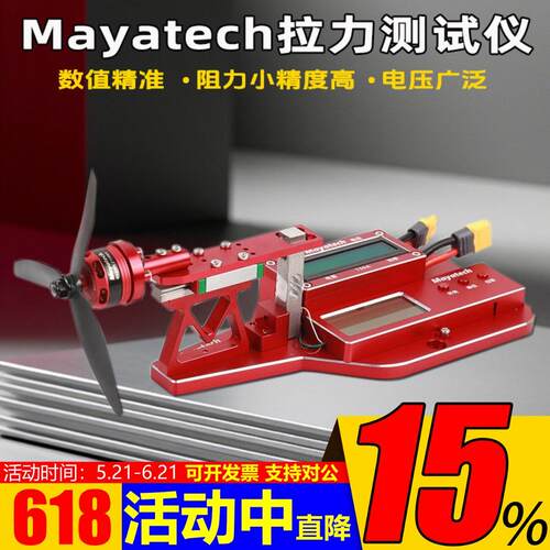 Mayatech MT10PRO+涵道航模桨电机拉力测试台10KG 拉力计电流功率