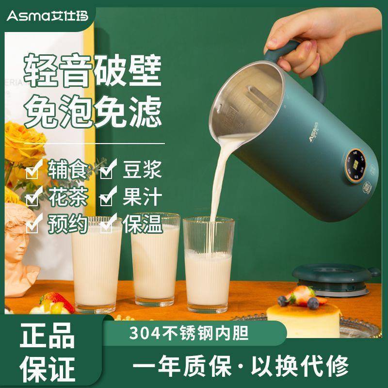 机仕艾QJK玛破壁新款豆浆家用机全自动加热免煮轻音宝宝辅食机