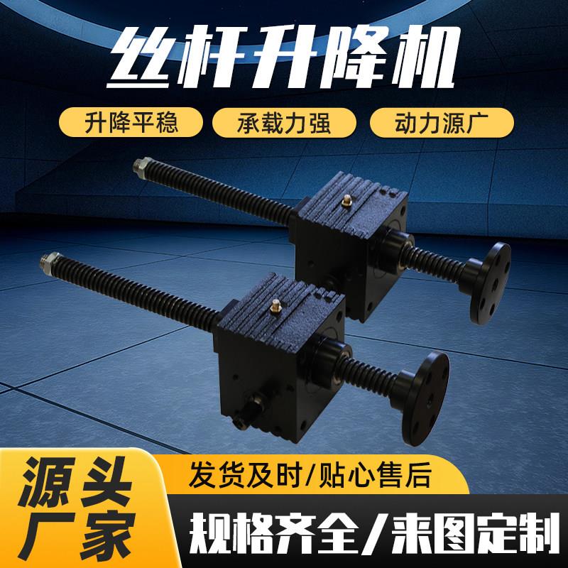 SJA方壳螺旋丝杆升降机蜗轮蜗杆减速机手摇螺母电动升降同步平台