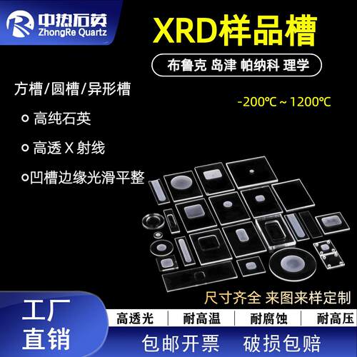 工厂直销xrd样品槽载玻片X衍射仪测试粉末样品槽透光石英玻璃片