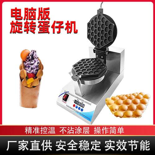 跨境电脑版可旋转式鸡蛋仔机器加厚不锈钢小吃设备厂商用食品级