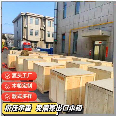 深圳出口包装木箱定做胶合板木箱设备免熏蒸木箱出口包装