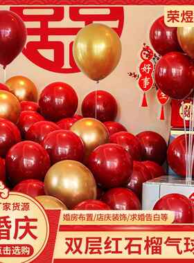 红色结婚气球10寸双层石榴红气球婚庆婚房装饰用品宝石红套球