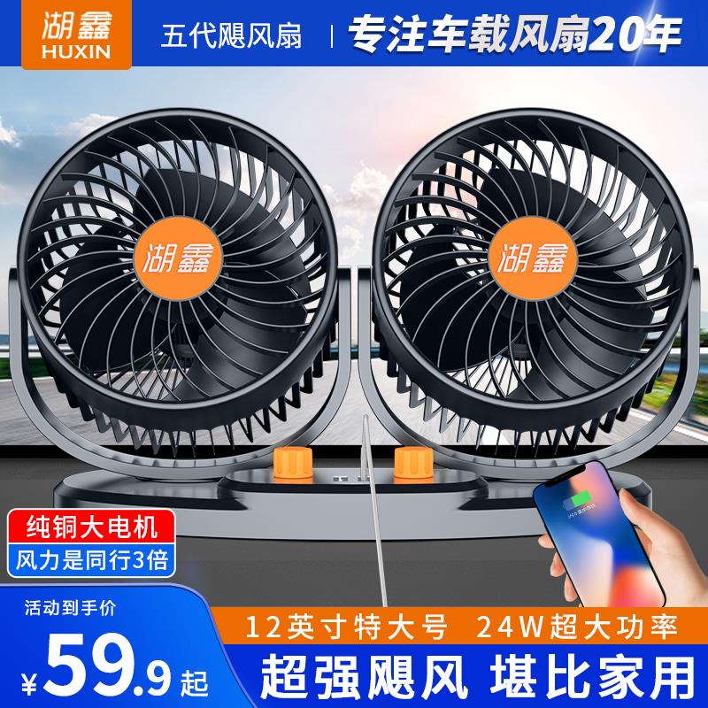 夏季新款车载电风扇车用12v24v大货车强力制冷小空调汽车用大风力