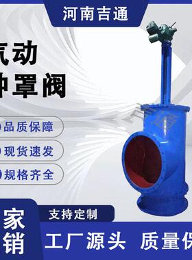 厂家供应碳钢钟罩阀 调节温压气动钟罩阀 ZZF气动钟罩阀