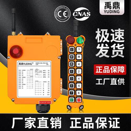 禹鼎无线 线遥控器行车F24-14S遥控器天车天吊起重机工业电动吊车