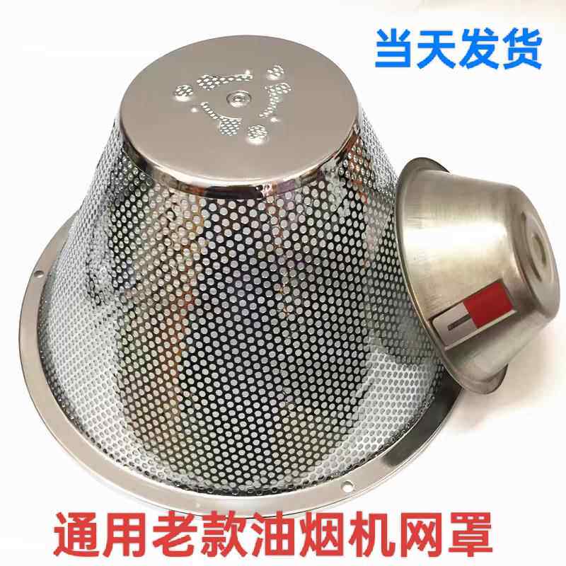 油烟机配件不锈钢油网过滤网中式烟机过滤网外罩大口直径25cm套装