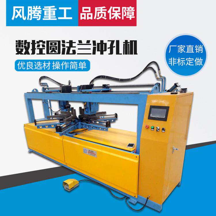 厂家直销数控圆法兰冲孔机角铁圆法兰冲孔机圆法兰生产线成型冲孔