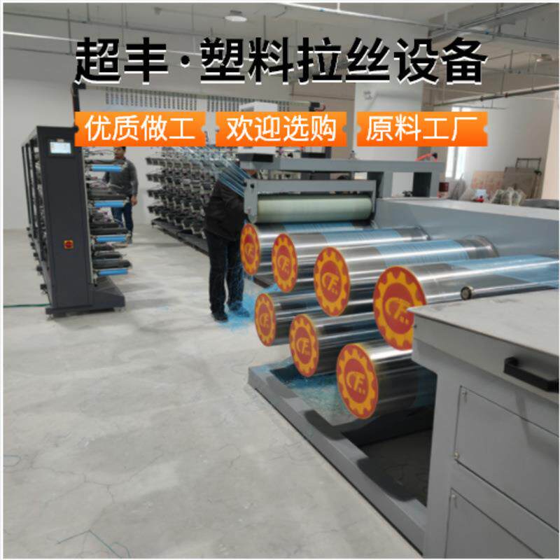 青岛PP/PET高强度复丝生产设备塑料拉丝机生产厂家
